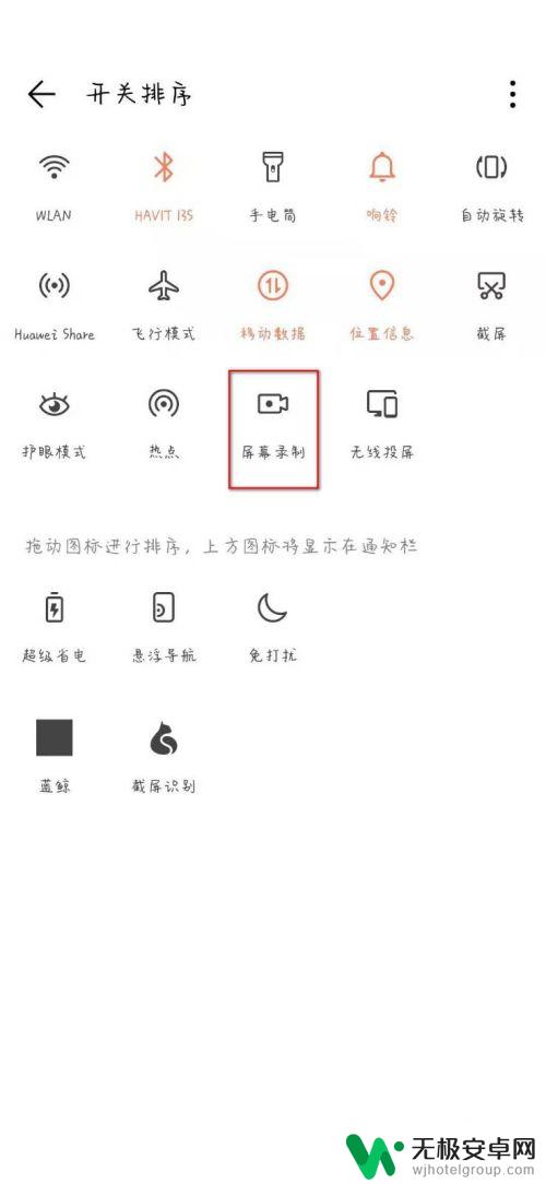 手机不可以录屏吗怎么设置 荣耀手机如何录屏教程
