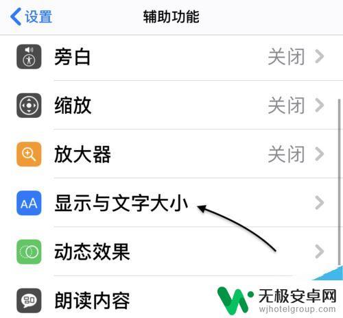 手机字怎么能放大 苹果手机调整字体大小的三种方法