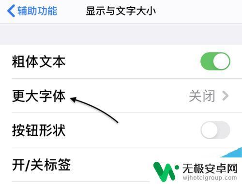 手机字怎么能放大 苹果手机调整字体大小的三种方法
