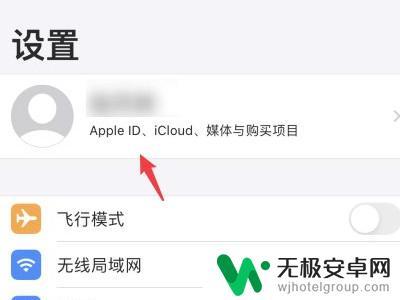 苹果id怎么退出另一个手机 苹果手机如何注销另一个设备的Apple ID