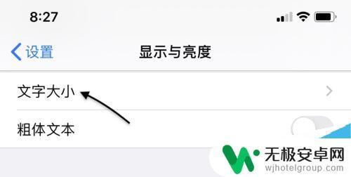 手机字怎么能放大 苹果手机调整字体大小的三种方法