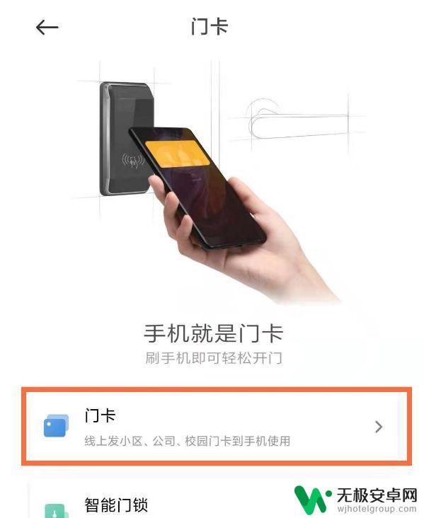 门禁卡怎么录入小米手机 小米手机门禁卡启用步骤详解