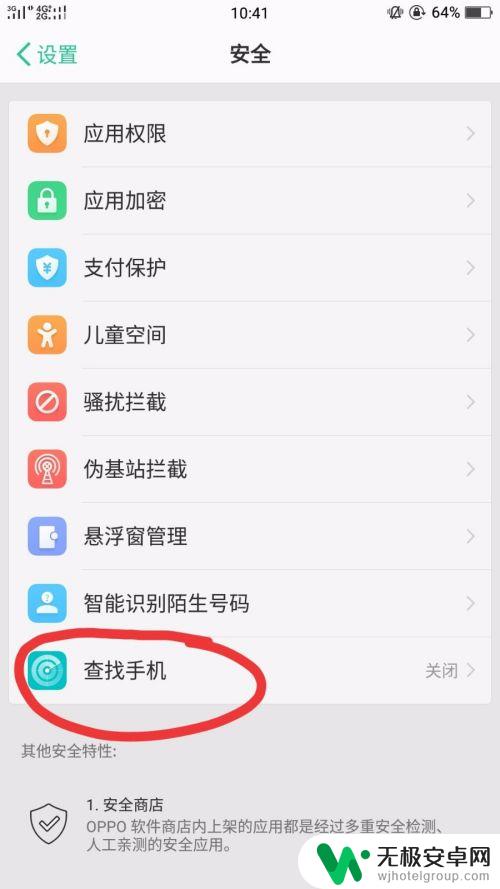 oppo手机的查找手机功能在哪里 OPPO手机的手机查找功能怎么开启