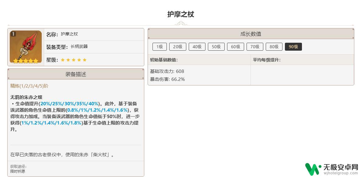 原神有暴击率的长枪 原神哪个长枪适合提升暴击伤害