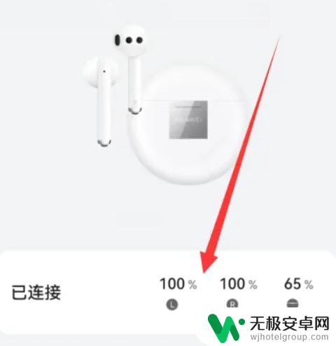 怎么看蓝牙耳机的电量华为 如何查看华为蓝牙耳机的电量