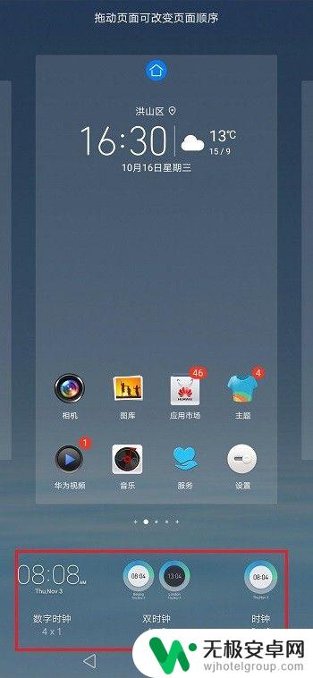 如何把手机时钟 华为手机桌面时间设置教程