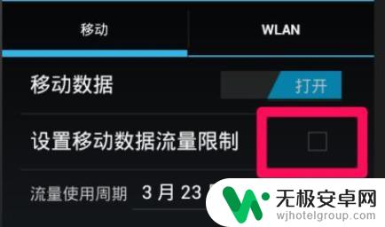 苹果手机在哪里设置流量限制 苹果手机流量上限自动关闭的设置步骤