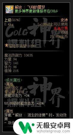 dnf解放飞翔的噩梦怎么打 DNF解放飞翔的噩梦属性介绍