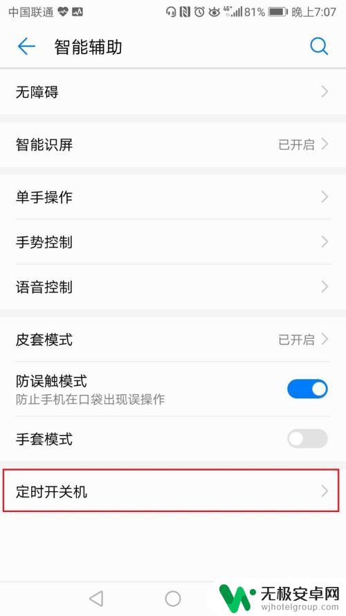 怎么设置自动开机华为手机 华为手机如何设置定时开关机功能