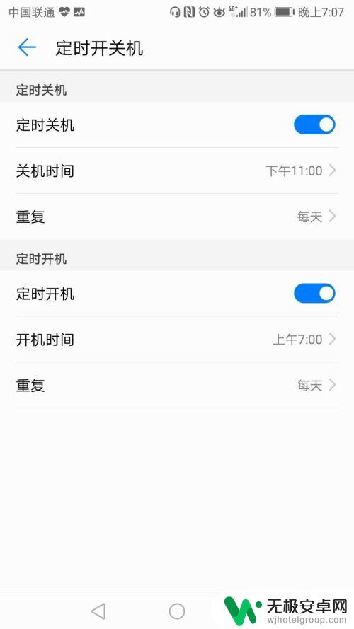 怎么设置自动开机华为手机 华为手机如何设置定时开关机功能