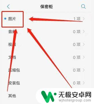 vivo手机加密照片在哪里找到 vivo手机如何设置加密照片