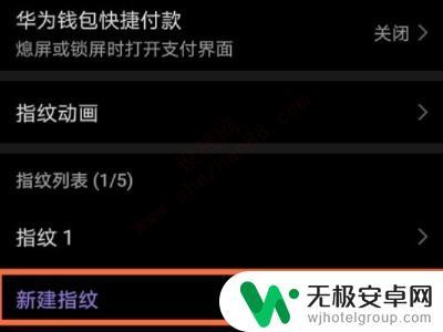 荣耀50手机指纹锁怎么设置 荣耀50指纹解锁设置教程