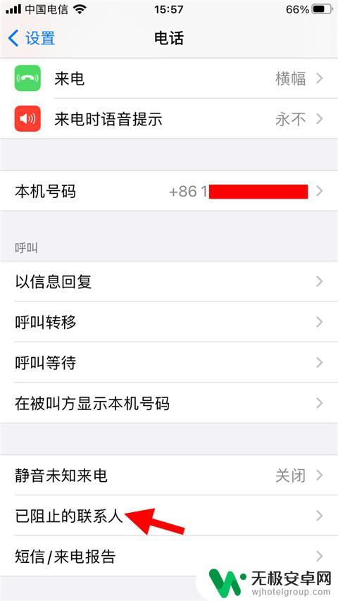 iphone拦截信息在哪里可以看到 苹果手机如何拦截电话和短信