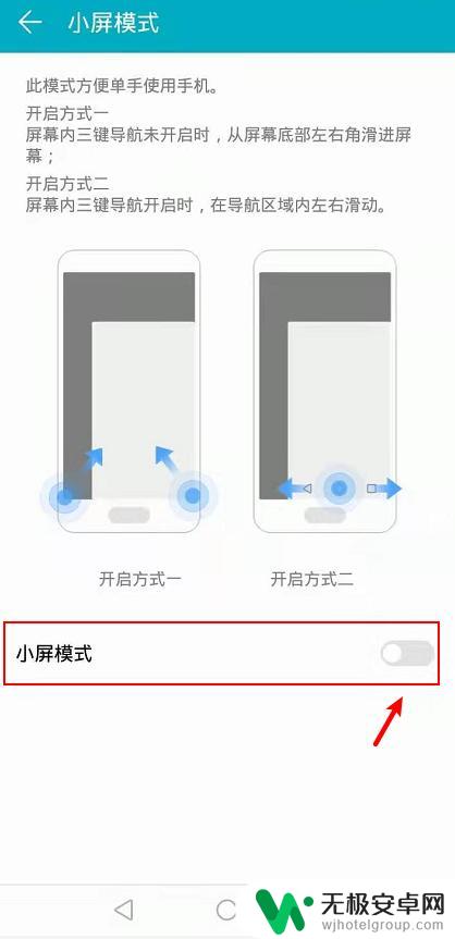 手机如何设置小屏幕 华为手机怎么打开小屏模式