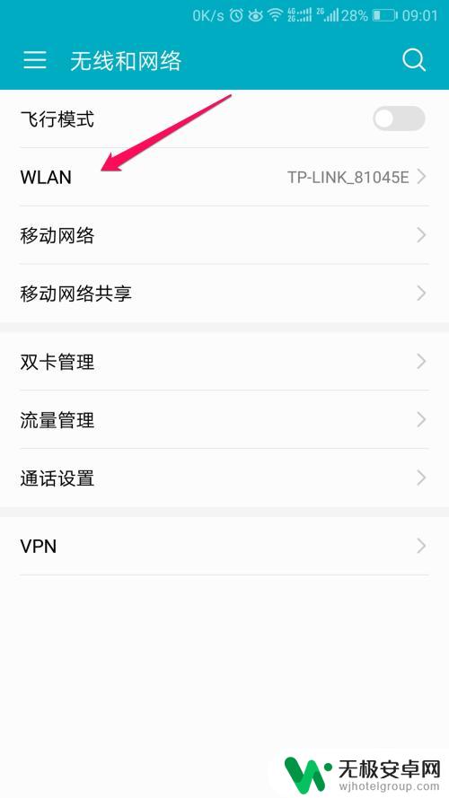 如何在手机上查找自己家的wifi密码 手机如何查看已连接WiFi的密码