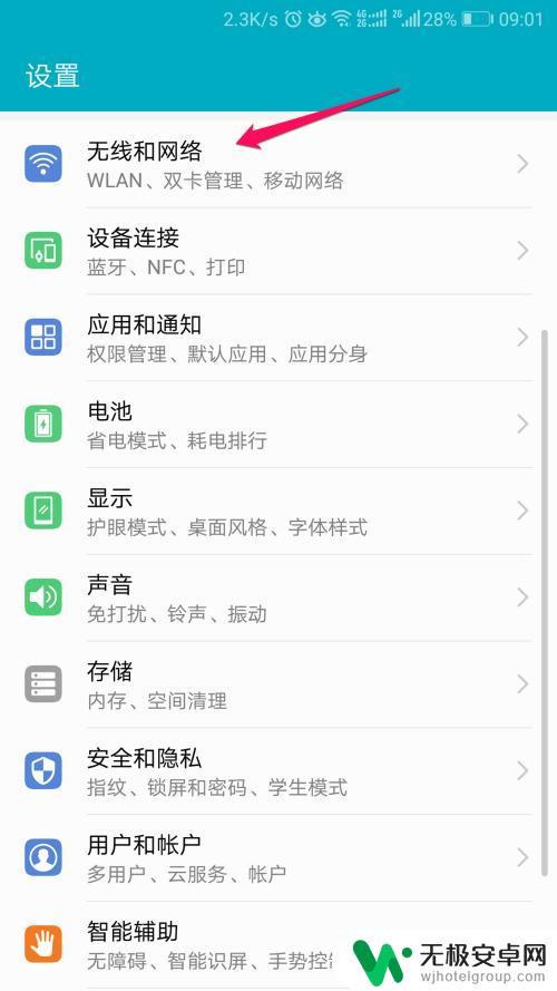 如何在手机上查找自己家的wifi密码 手机如何查看已连接WiFi的密码