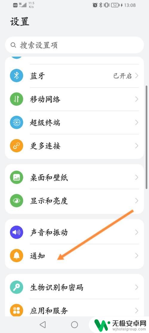 手机通知信息在哪里设置 手机系统通知设置在哪个界面中