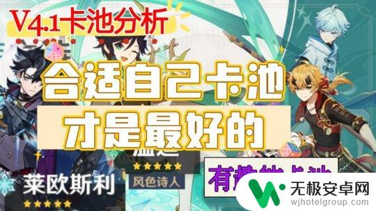 原神4.1下半场卡池角色 原神4.1下半卡池角色分析