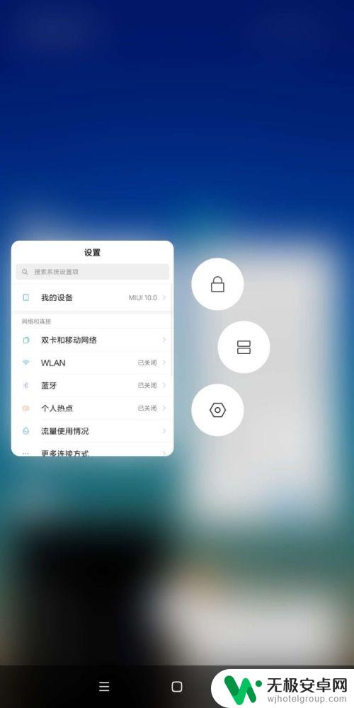 怎么解锁小米手机任务 小米MIUI10如何锁定后台任务