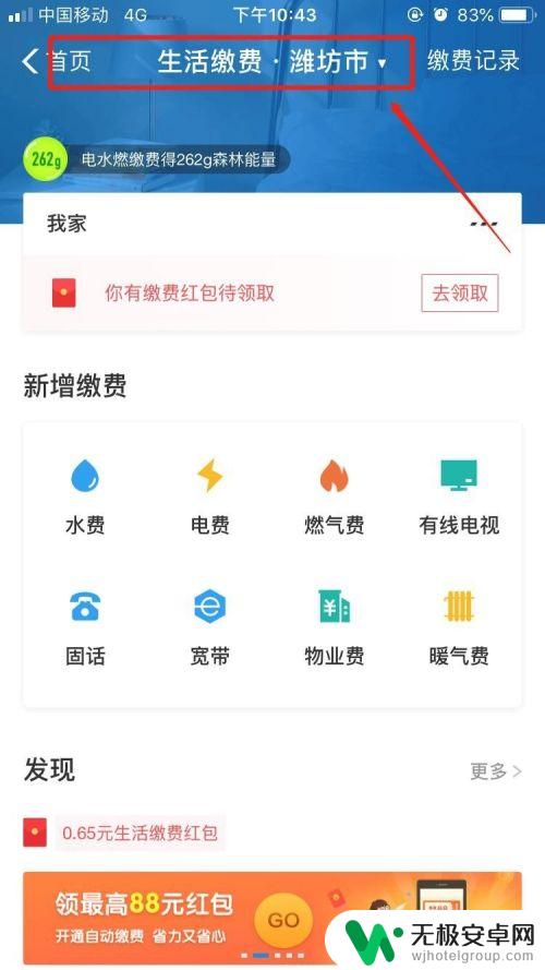 用手机如何查电费明细余额 手机APP查询电费余额