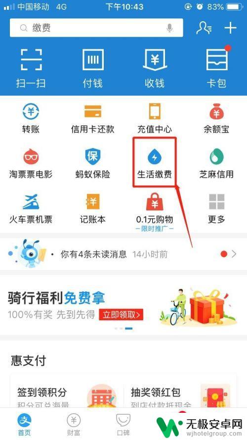 用手机如何查电费明细余额 手机APP查询电费余额