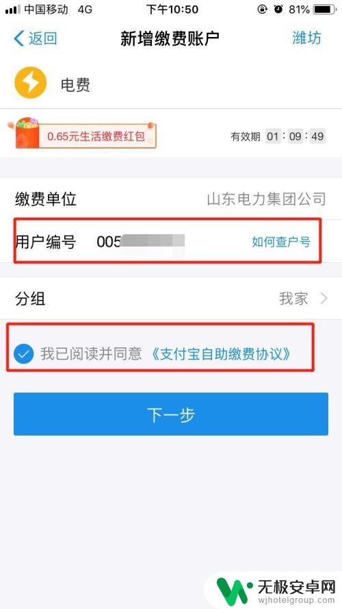 用手机如何查电费明细余额 手机APP查询电费余额