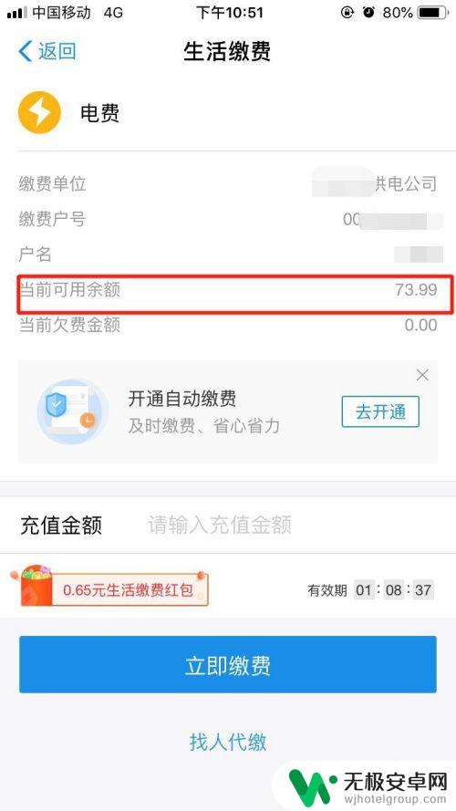 用手机如何查电费明细余额 手机APP查询电费余额