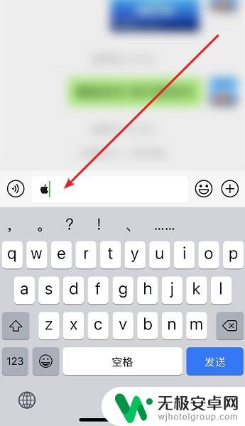 苹果手机的标志怎么打出来 iPhone 打字输入苹果图标