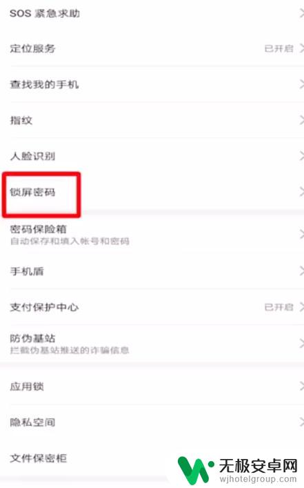 华为手机开机密码在哪里设置 华为手机开机密码设置教程