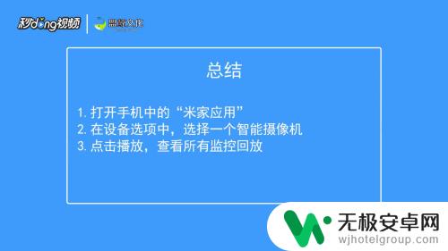 手机怎么查看监控器回放 监控回放视频怎么查看