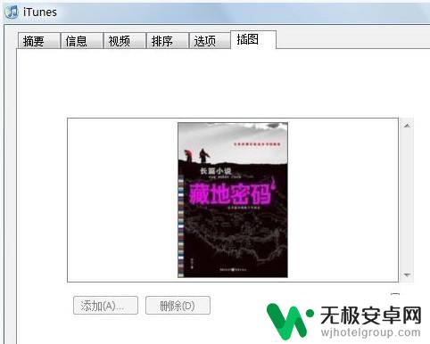 手机如何给电子文件加封面 如何为epub电子书添加封面图