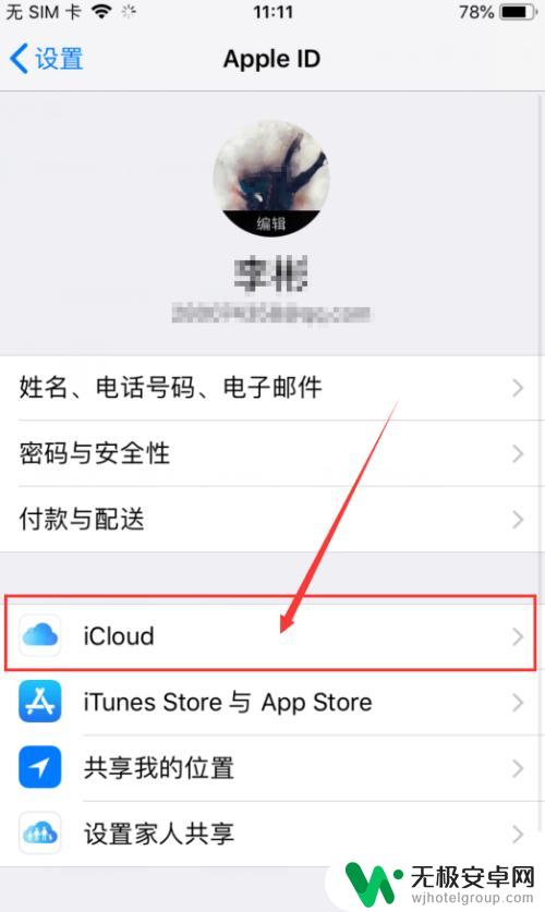 怎么关闭iphone备份 关闭苹果手机备份的方法