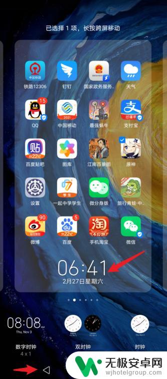 华为手机如何添加时间小组件 华为手机怎么在桌面添加时钟小组件