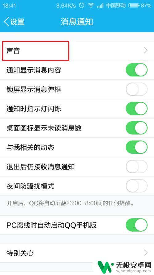 如何设置手机qq铃声设置 手机QQ提示音怎么更换