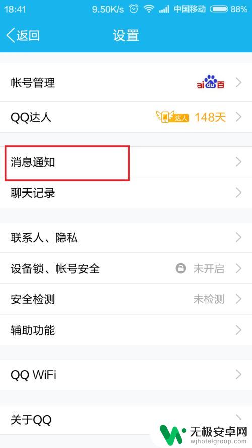 如何设置手机qq铃声设置 手机QQ提示音怎么更换