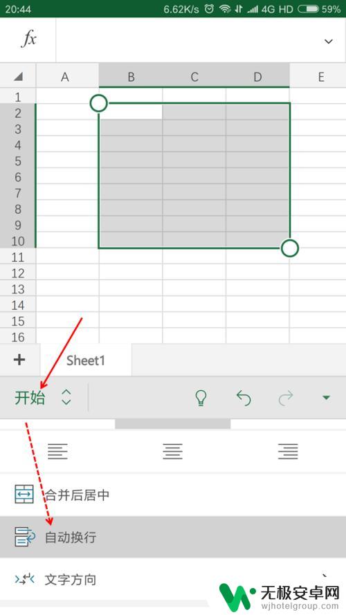 手机表格单元格内怎么换行 Excel手机版文本换行方法