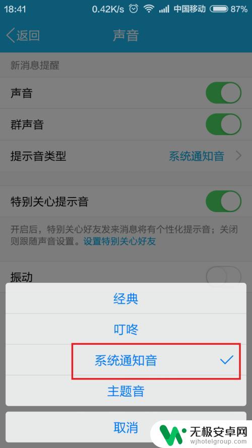 如何设置手机qq铃声设置 手机QQ提示音怎么更换