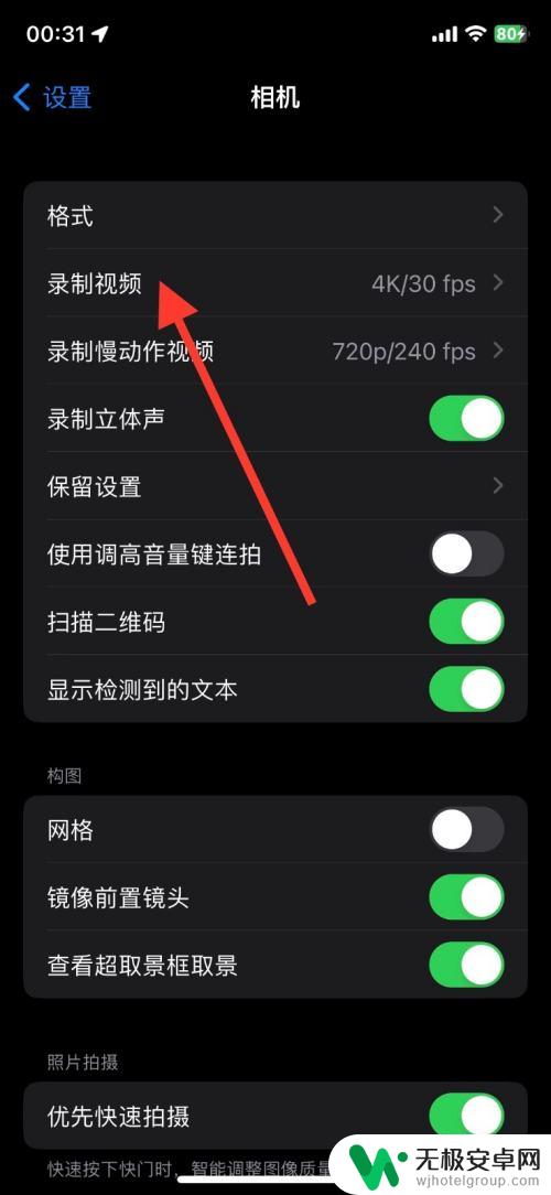 iphone拍4k视频码率 iPhone相机如何录制4k24帧的视频