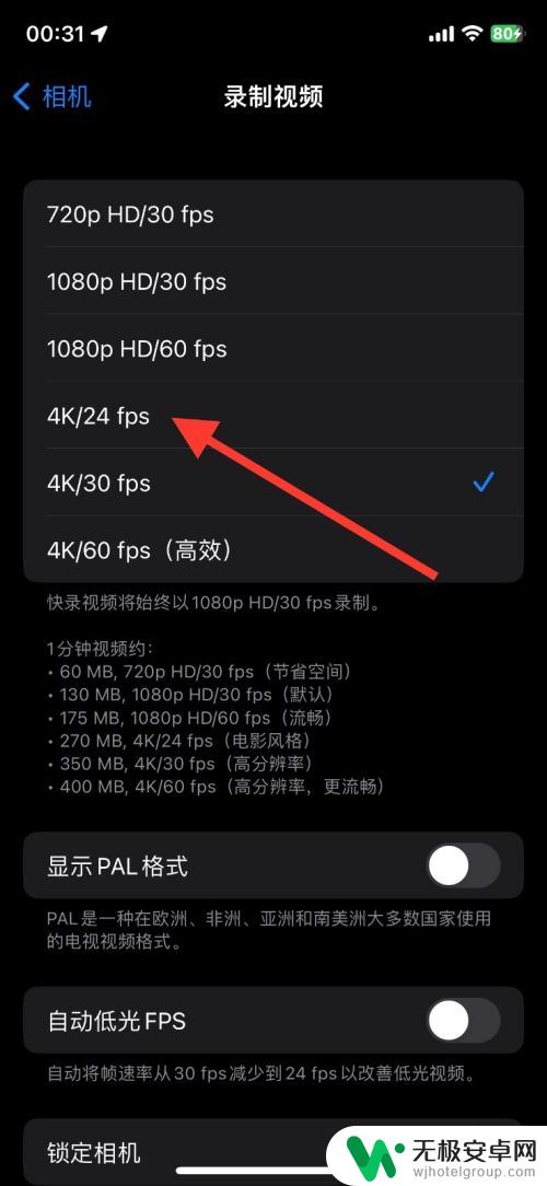 iphone拍4k视频码率 iPhone相机如何录制4k24帧的视频