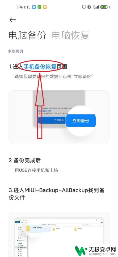 小米手机备份到电脑怎么操作 小米手机数据备份到电脑的方法