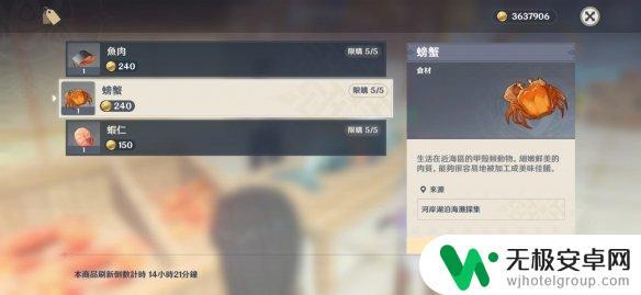 原神那里有螃蟹卖 原神螃蟹商店在哪里