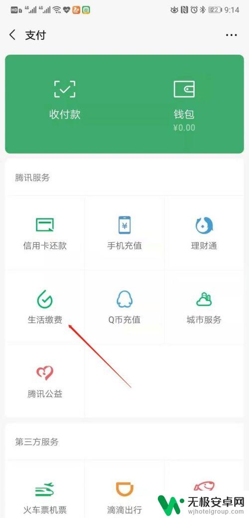 电费在手机上怎么交费 网上交电费注意事项