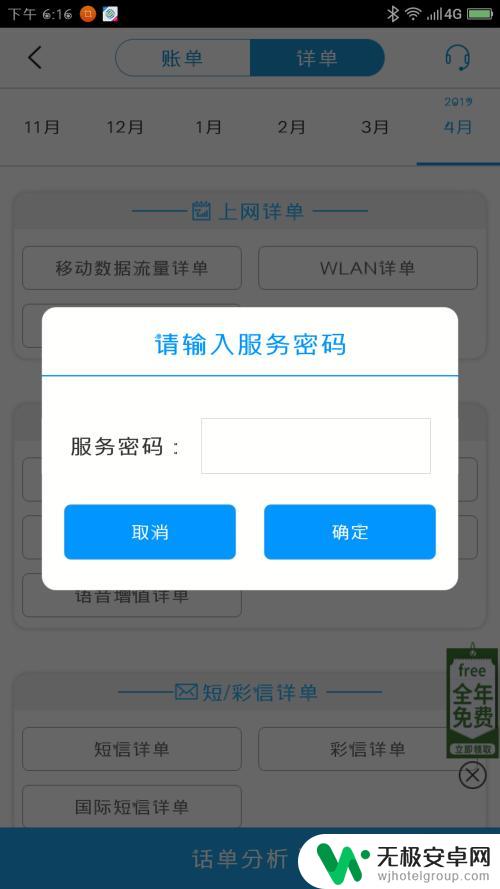 手机莫名被扣话费怎么办 手机话费被扣解决方法
