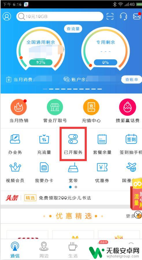 手机莫名被扣话费怎么办 手机话费被扣解决方法