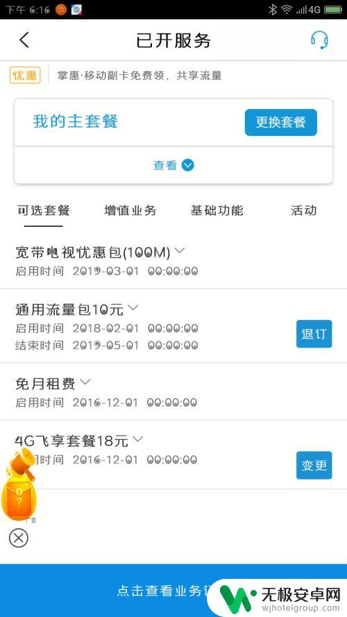 手机莫名被扣话费怎么办 手机话费被扣解决方法
