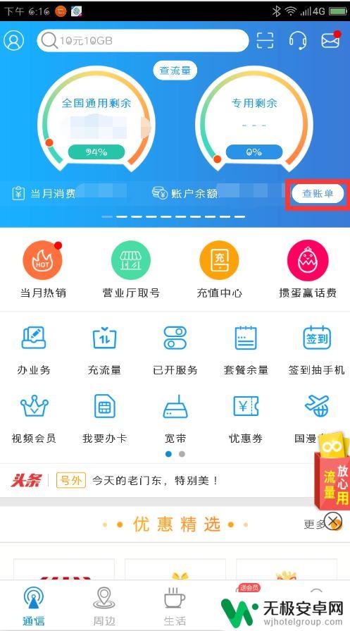 手机莫名被扣话费怎么办 手机话费被扣解决方法