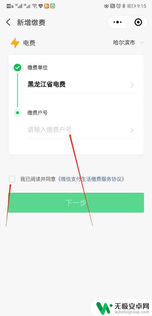 电费在手机上怎么交费 网上交电费注意事项