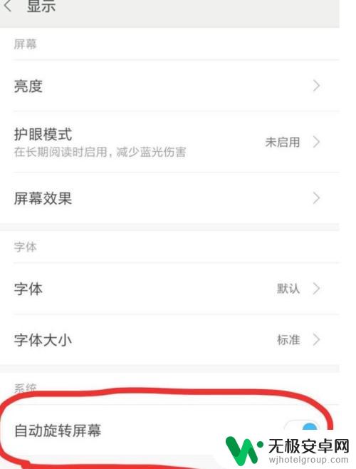 如何不让手机屏幕自动旋转 安卓手机如何禁用屏幕自动旋转功能