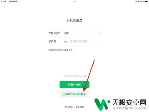 手机微信怎么和平板不同步 平板微信和手机微信为什么无法实现数据同步