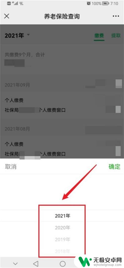 灵活就业社保手机上怎么查询 灵活就业人员如何查询养老保险缴费记录